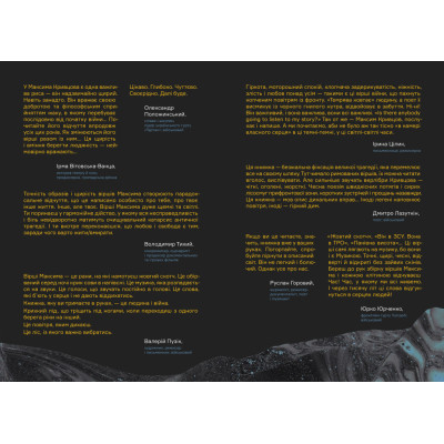 Книга Вірші з бійниці - Максим "Далі" Кривцов Наш Формат (9786178277093) Вінниця - фото 6