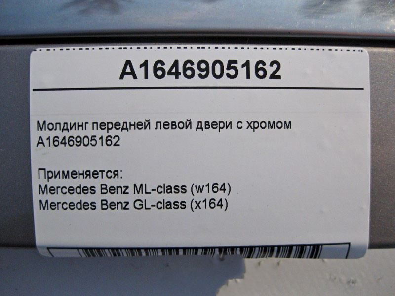Mercedes-Benz  A1646905162 Молдинг передніх лівих дверей з хромом ML W164 GL X164 Одеса - фото 3