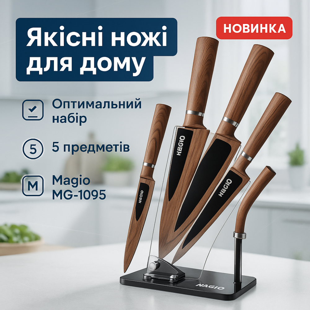 Професійні ножі для домашньої кухні Magio, Набір кухонних ножів преміум, Набір ножів кухонних сталь OI-53 Львів - фото 15
