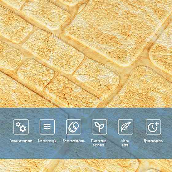 Самоклеящаяся декоративная 3D панель камень желтый мрамор 700х700х6мм (152) SW-00000220 Днепр