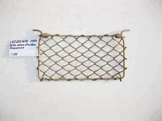 Mercedes-Benz  A1668600574 8N84 Сітка правого лючка обшивки багажника бежева GL X166 Одесса