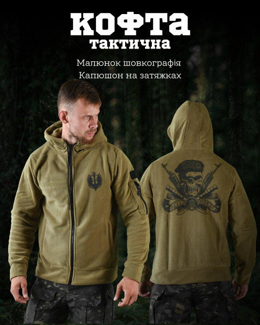Тактическая флисовка Вірний назавжди кайот плотная Одесса - изображение 11