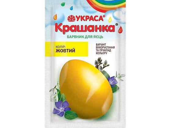 Краситель для ежедневных яиц Крашанка желтый 5г ТМ УКРАСА Solmir Киев