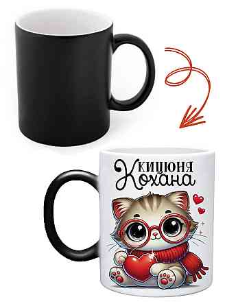 Оригінальний подарунок на день Святого Валентина, чашка "Кохана кицюня" Одеса