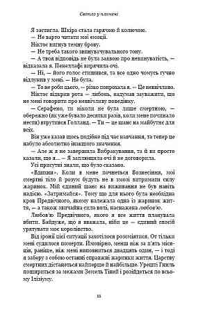 Романтична Фентезі: комплект із 5 книг (Плоть і вогонь. Книга 1 + Світло у полум'ї. Книга 2 + Гадес і Гадес і Харьков