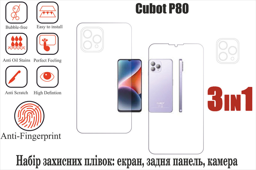 Мягкое стекло King для Cubot P80 (полиуретановая пленка) Киев - изображение 1