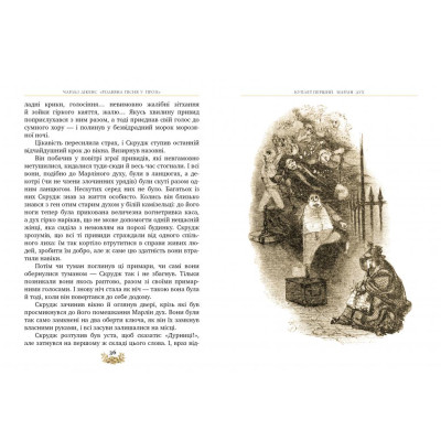 Книга Різдвяна пісня у прозі. Святкова повість із Духами - Чарльз Дікенс Видавництво РМ (9786178248413) Вінниця - фото 2