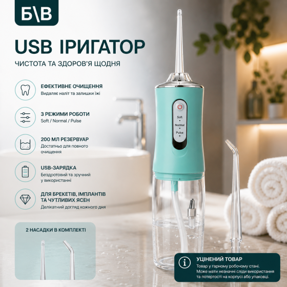Уцінка USB іригатор для порожнини рота 200 мл ICL44 | Бездротовий, 3 режими, для брекетів, імплантів та ясен, білий Київ