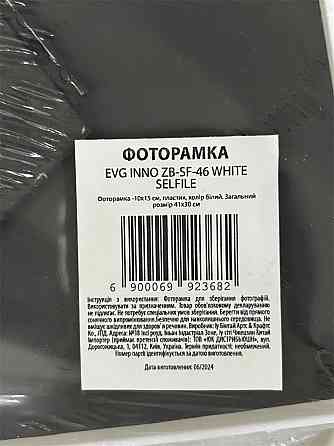 Фоторамка EVG INNO ZB-SF-46 WHITE SELFILE (6992368) Київ