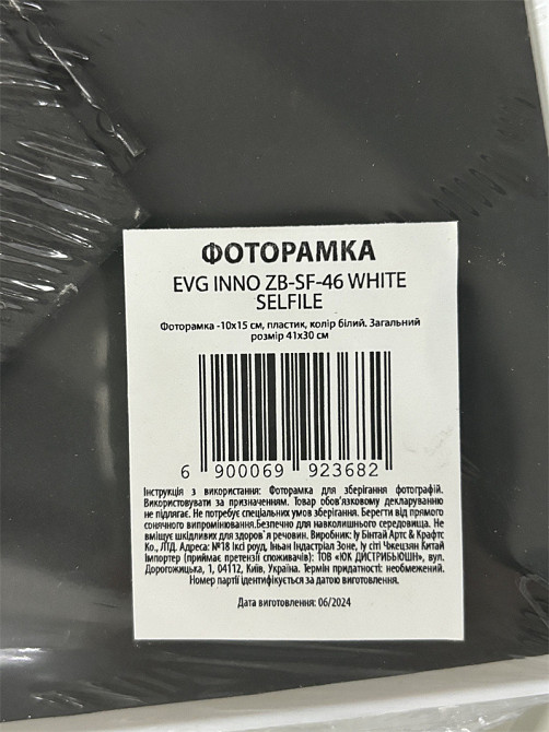 Фоторамка EVG INNO ZB-SF-46 WHITE SELFILE (6992368) Київ - фото 2