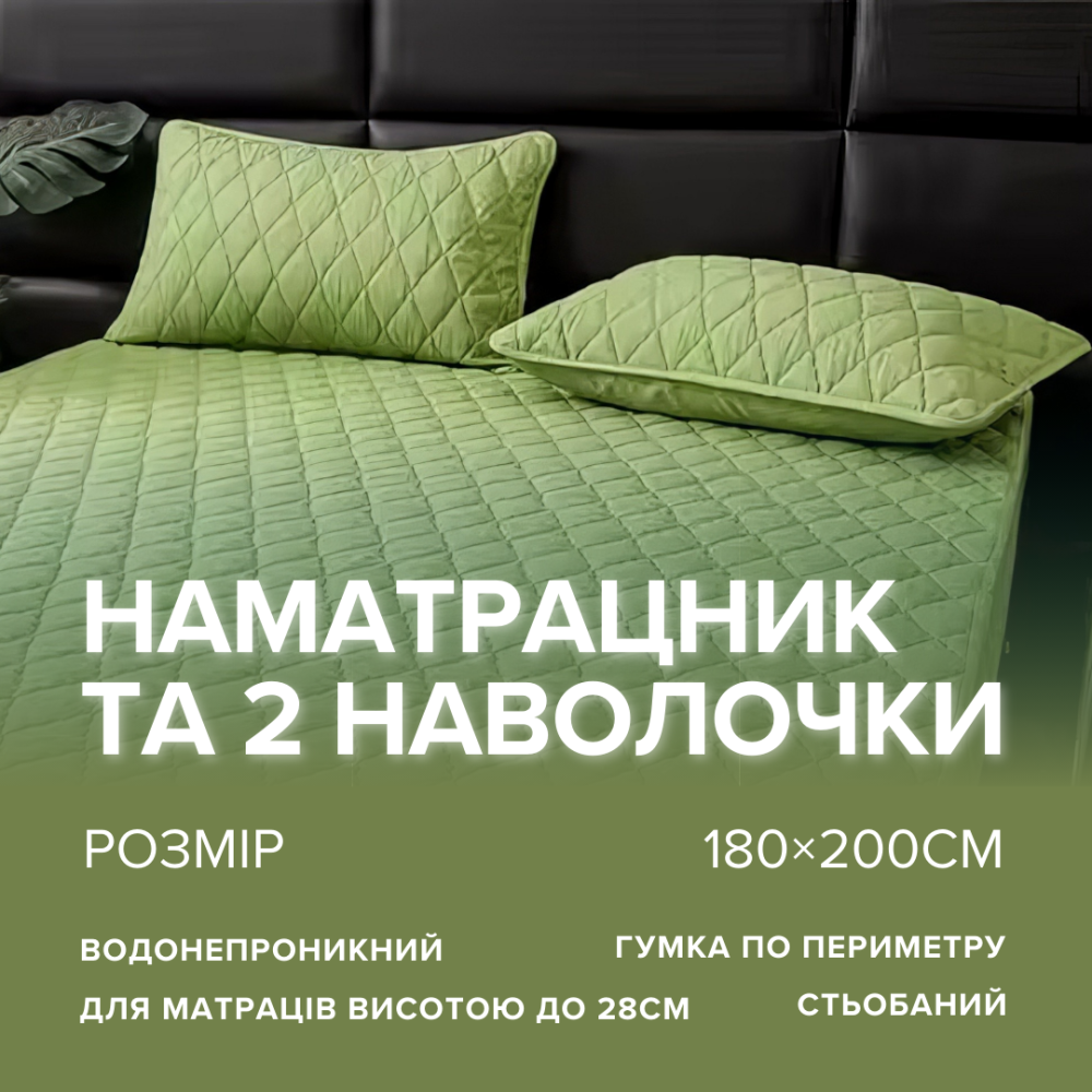 Комплект простыня на резинке и две наволочки, 180×200 см, выполненный в салатовом цвете Каменец-Подольский - изображение 1