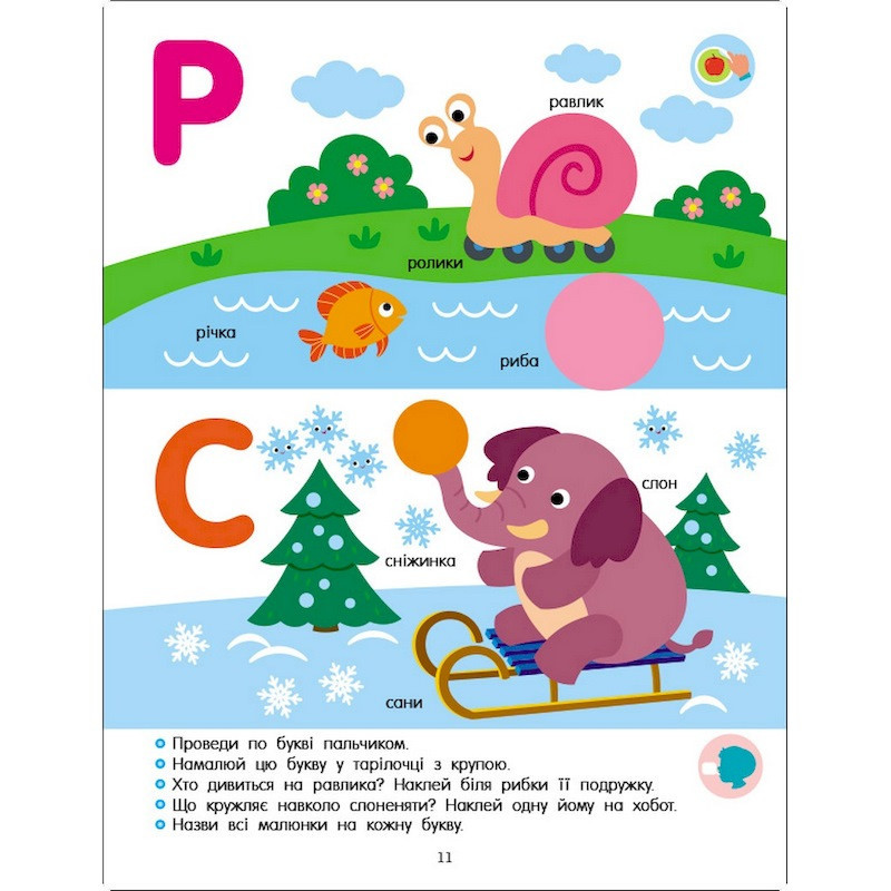 Розвиваючий зошит "Тепер я знаю Абетка" 15220 з наліпками Вінниця - фото 4