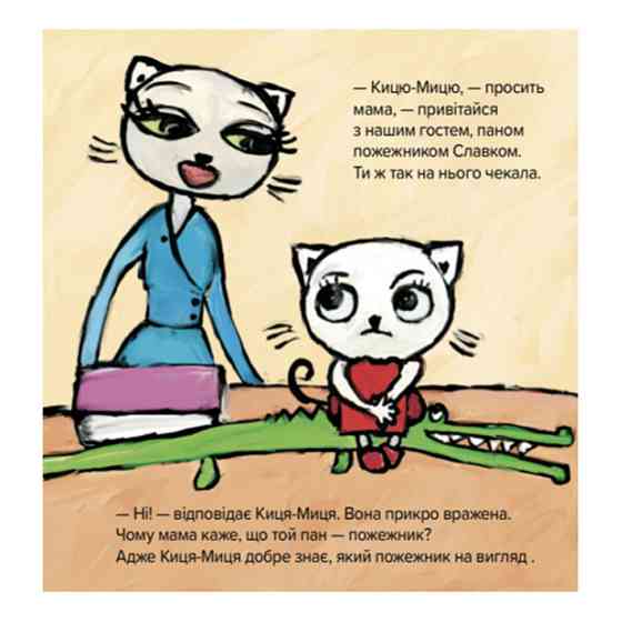 Детская книжка Киса-Миса знакомится с пожарным 253295, 24 страницы Винница