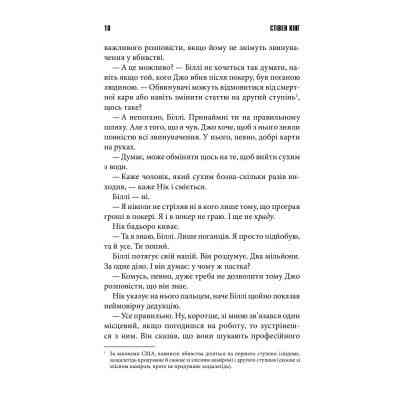 Книга Біллі Саммерс - Стівен Кінг КСД (9786171296015) Вінниця