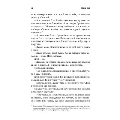 Книга Біллі Саммерс - Стівен Кінг КСД (9786171296015) Винница - изображение 5