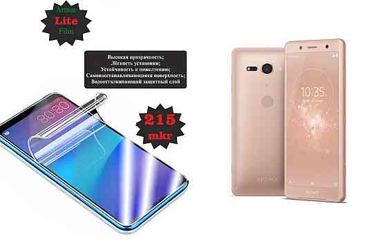 Поліуретанова плівка Sony Xperia XZ2 Compact (2018), Lite, товщина 0,215 мм Київ