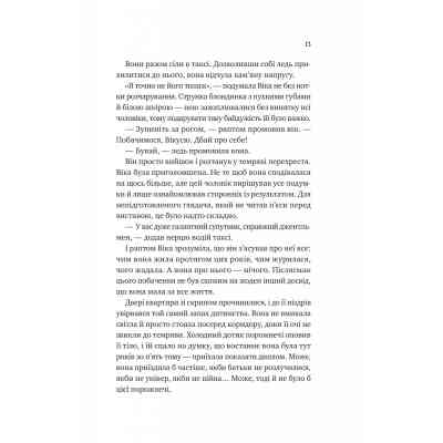 Книга Любити Привида - Тіна Перон Vivat (9786171705654) Вінниця