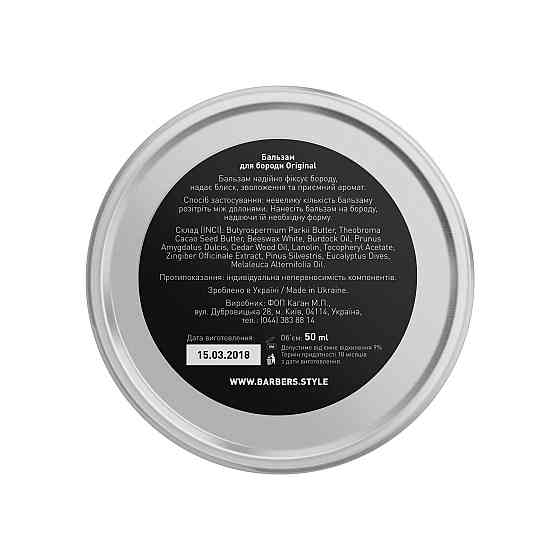 Бальзам для бороди Barbers Original 50мл 4823099500512 Вінниця