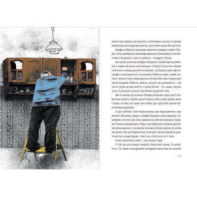 Книга Котик, Півник, Шафка - Олександр Михед Видавництво Старого Лева (9789664480717) Вінниця - фото 5