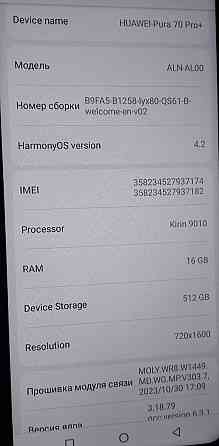 Huawei Pura 70 Pro + 16/512Gb(Китай) Харьков