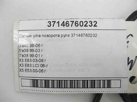 BMW  37146760232 Датчик кута повороту керма Одесса