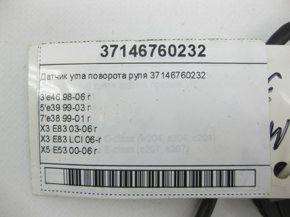 BMW  37146760232 Датчик кута повороту керма Одесса - изображение 5