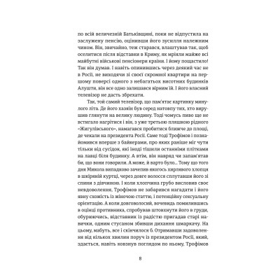 Книга Порятунок з російських щелеп - Сергій Фурса Yakaboo Publishing (9786178222727) Винница - изображение 8