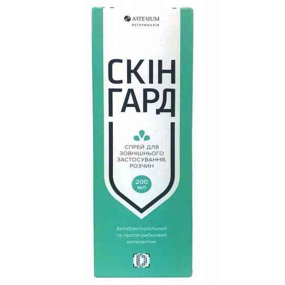 Скінгард спрей 200 мл (лікування собак і котів за бактеріальних та грибкових захворюваннях шкіри), Артеріум Вінниця