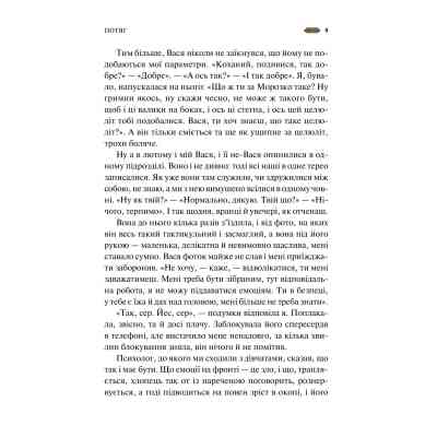 Книга Мотанка (із кольоровим зрізом) Vivat (9786171700314) Вінниця