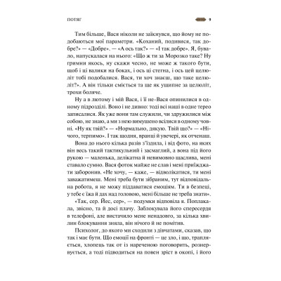 Книга Мотанка (із кольоровим зрізом) Vivat (9786171700314) Вінниця - фото 4