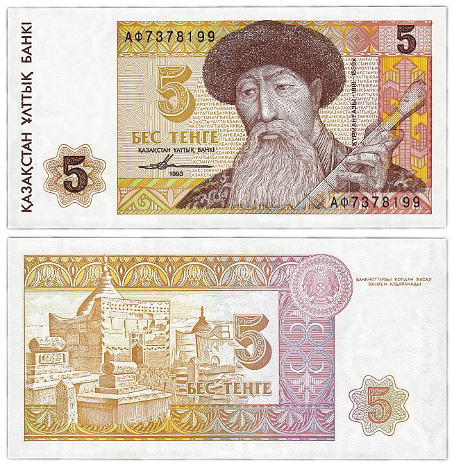 Казахстан 5 тенге 1993 р9 UNC Полтава - фото 1