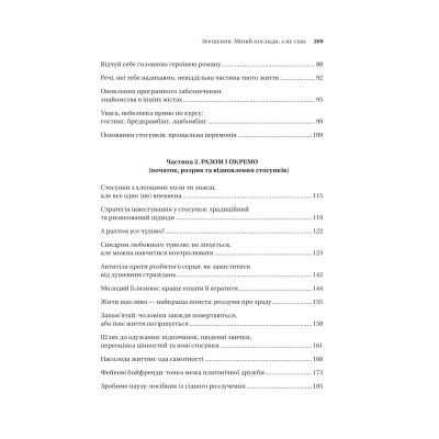 Книга Зрушення. Міняй погляди, а не себе - Тінкс Vivat (9786171706507) Вінниця - фото 10