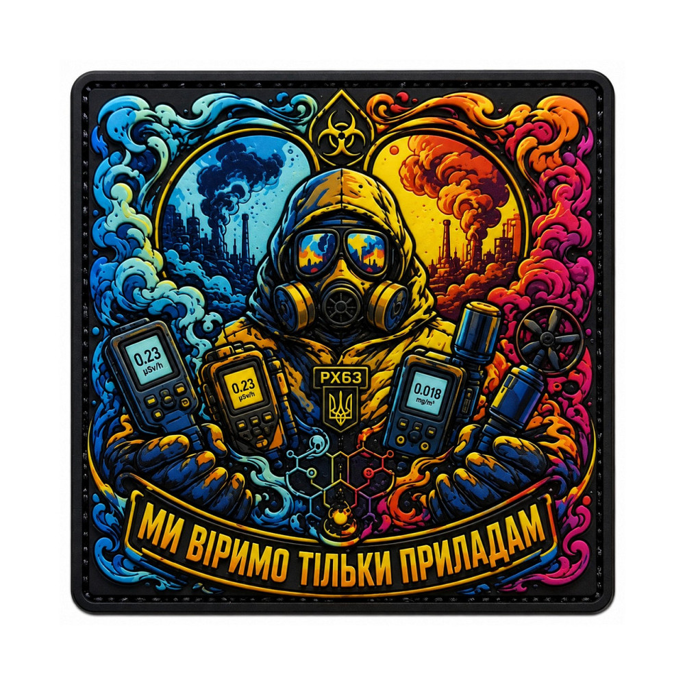 Патч / шеврон Ми віримо тільки приладам Запоріжжя - фото 1