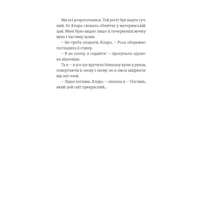 Книга Усе буде добре, завжди - Катлен Верекен Видавництво Старого Лева (9789664483190) Вінниця - фото 6