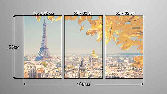 Модульная картина Париж Осень (53x100см)  Art-49_3А Киев
