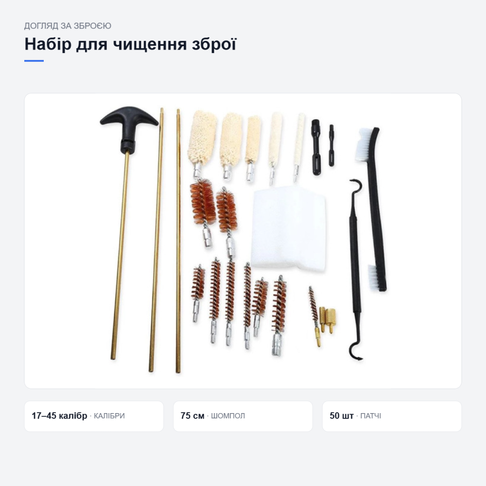 Набор для чистки гладкоствольного оружия Киев - изображение 3
