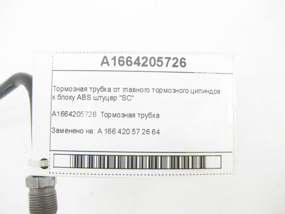 Mercedes-Benz  A1664205726 Тормозна трубка від ГТЦ до блоку ABS "SC" ML/GLE W166 GL/GLS X166 GLE Coupe C292 Одесса - изображение 7