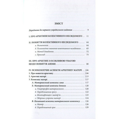 Книга Архетипи і колективне несвідоме - Карл Ґустав Юнґ Астролябія (9786176641278/9786176642725) Вінниця - фото 9