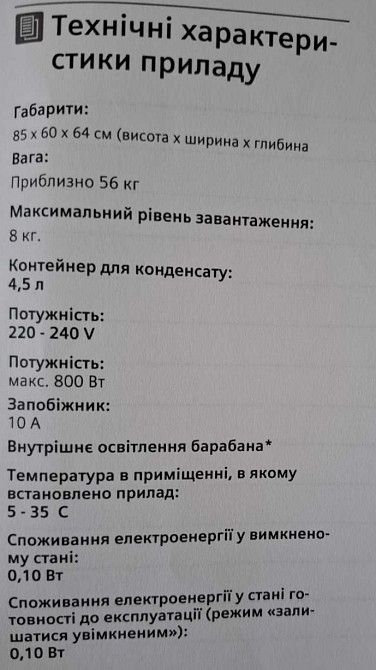 Сушильна машина: SIEMENS Київ - фото 2