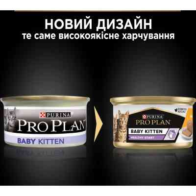 Влажный корм для кошек Purina Pro Plan Baby Kitten С курицей 85 г (8445290673718) Винница