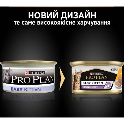 Влажный корм для кошек Purina Pro Plan Baby Kitten С курицей 85 г (8445290673718) Винница - изображение 3