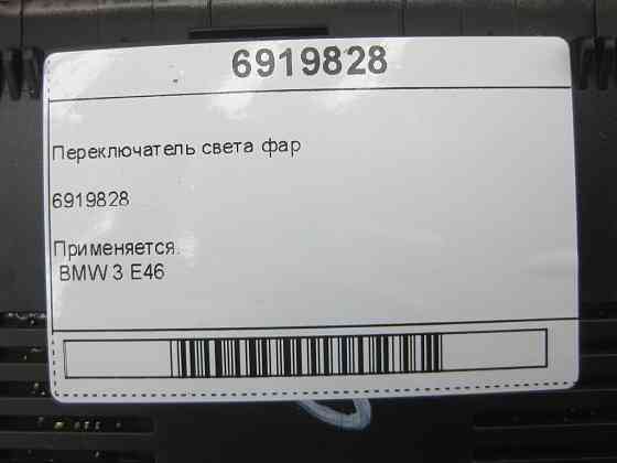 BMW  6919828 Перемикач світла фар BMW 3 E46 Одеса