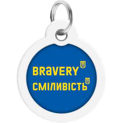 Адресник для животных WAUDOG Smart ID с QR паспортом "Смелость", круг 30 мм (230-0231) Винница