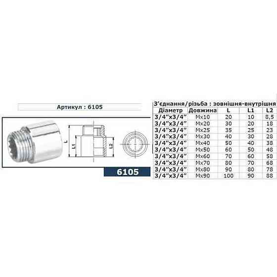 Удлинитель SOLOMON 3/4″ хром 70мм 6105 (000002202) Киев