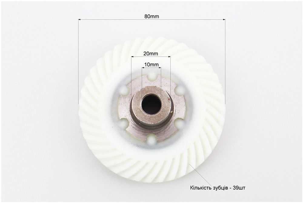Шестерня привода ведуча (D-80mm, d1-10mm, d2-20mm, H-33mm, Z-39) CRAFT 2050, Einhel Киев - изображение 3