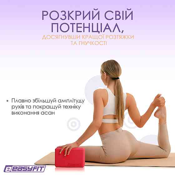 Блок для йоги EasyFit EVA Червоний Коломия