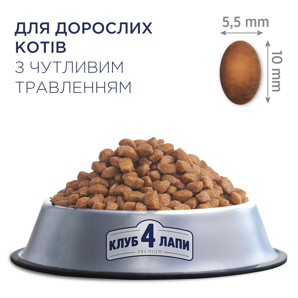 Полнорационный сухой корм для взрослых кошек CLUB 4PAWS (Клуб 4Лапы) Премиум с чувственным пищеварением, 14 кг Винница - изображение 2