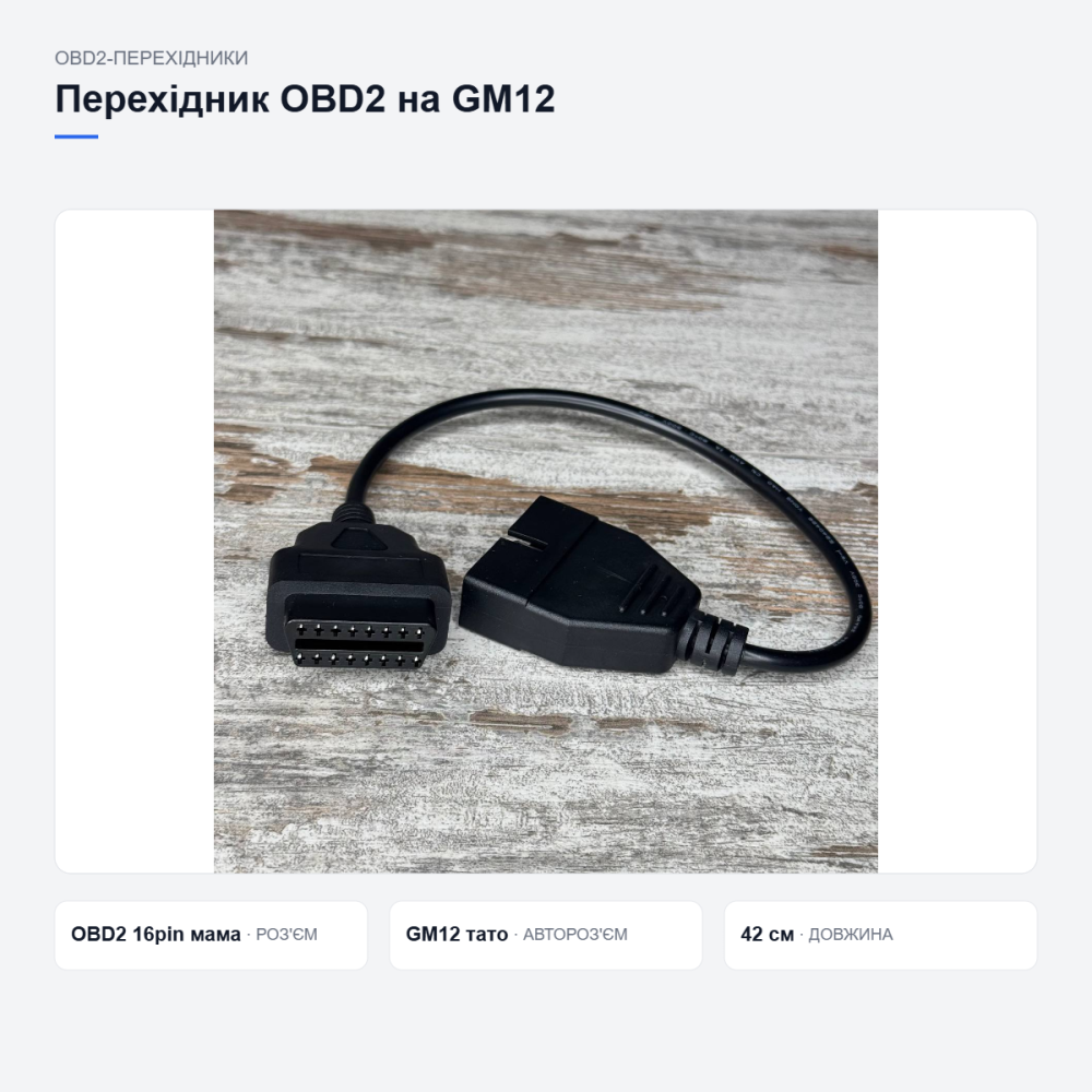Переходник OBD2 для Daewoo Lanos и Sens Киев - изображение 18