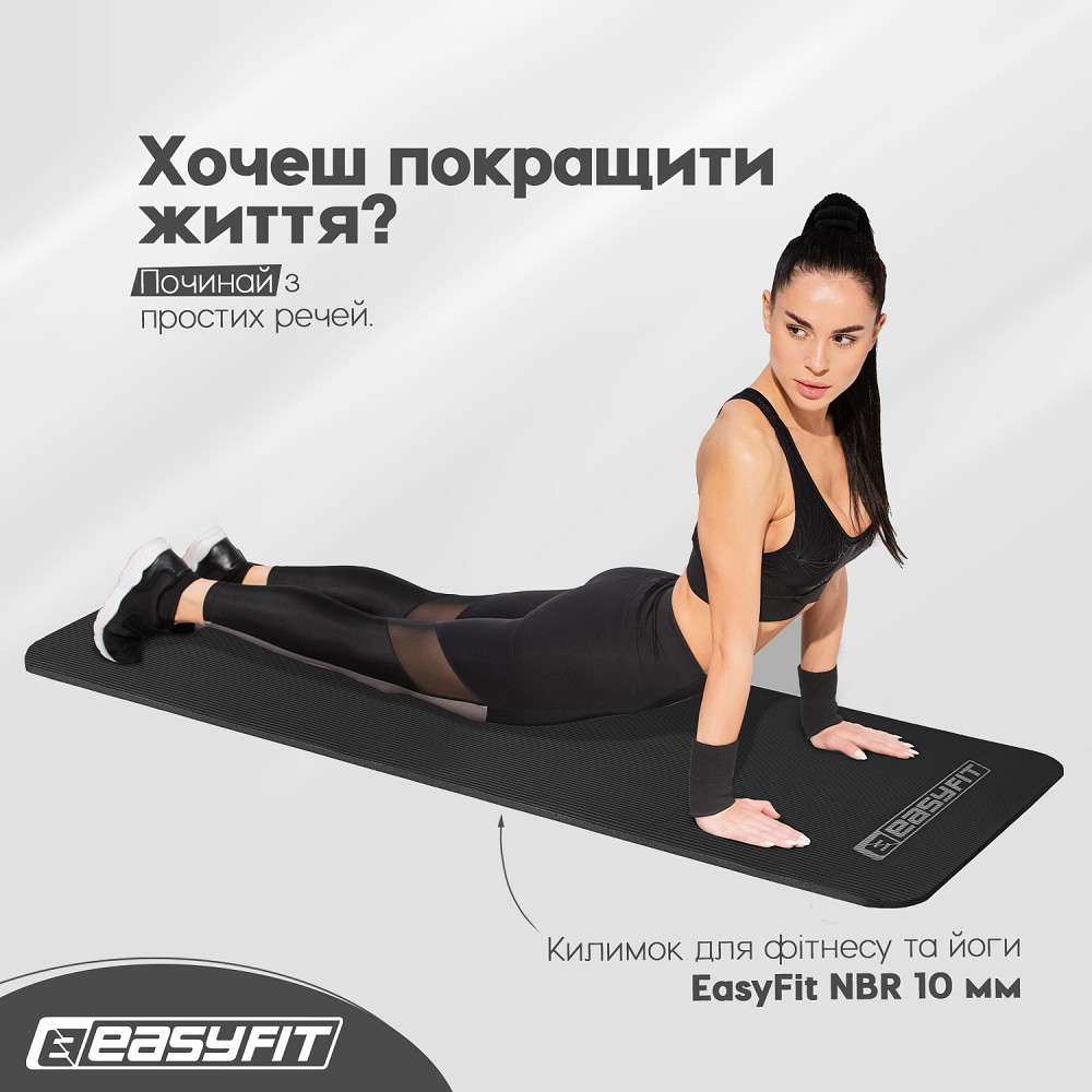 Килимок для фітнесу та йоги EasyFit NBR 10 мм Чорний Коломыя - изображение 5