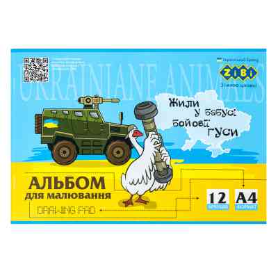 Альбом для рисования ZiBi А4, Kids Line PATRIOT 12 листов, на скобе (ZB.1421UKR) Винница